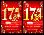 17周年