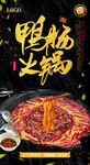 鸭肠火锅
