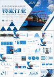 海运公司船务货轮船港口ppt
