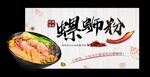 螺蛳粉跳跳卡