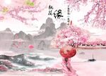 十里 桃花缘 美女 
