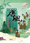 唐风