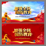 国防教育