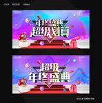 年终庆