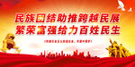 民族团结