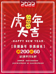 虎年海报卡通2022新年图