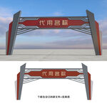 龙门架