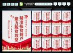 脱贫攻坚 