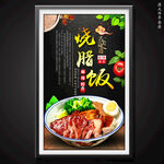 烧腊饭