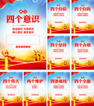 四个意识
