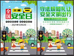 2021年全国交通安全反思日