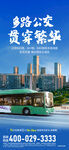 公交海报