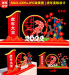 2022新年美陈