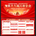 十九届六中全会