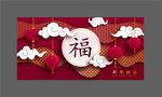 福字