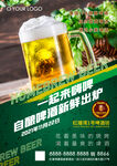 啤酒促销海报