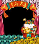 虎年新春拍照框国潮