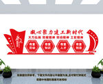 新时代文化墙