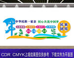 民族团结文化墙