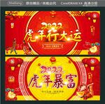 虎年行大运 虎年暴富