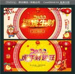 2022福虎生财 虎年财运旺
