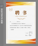 学校聘书 