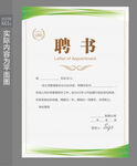 学校聘书