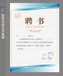 企业聘书 
