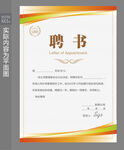 企业聘书 