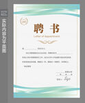 公司聘书模板 