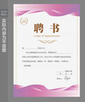 企业聘书模板