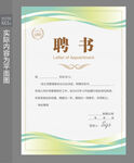 公司聘书