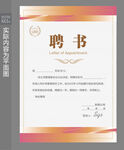 公司聘书 