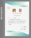 公司聘任书
