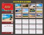 2022年台历 虎年台历