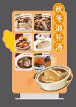滋补