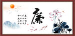 廉书法