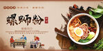 螺蛳粉