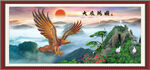 大展宏图