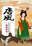 唐风