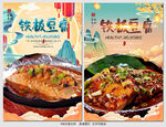 铁板豆腐
