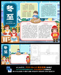 立冬二十四节气传统文化习俗小报