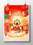 2022虎年新春福虎
