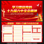 学习贯彻十九届六中全会精神
