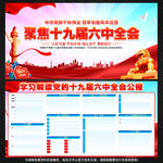 聚焦十九届六中全会