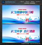 健康中国