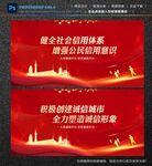 诚信建设
