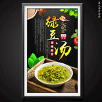 绿豆汤