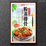 粉蒸排骨