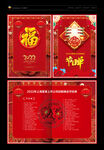 年会节目单